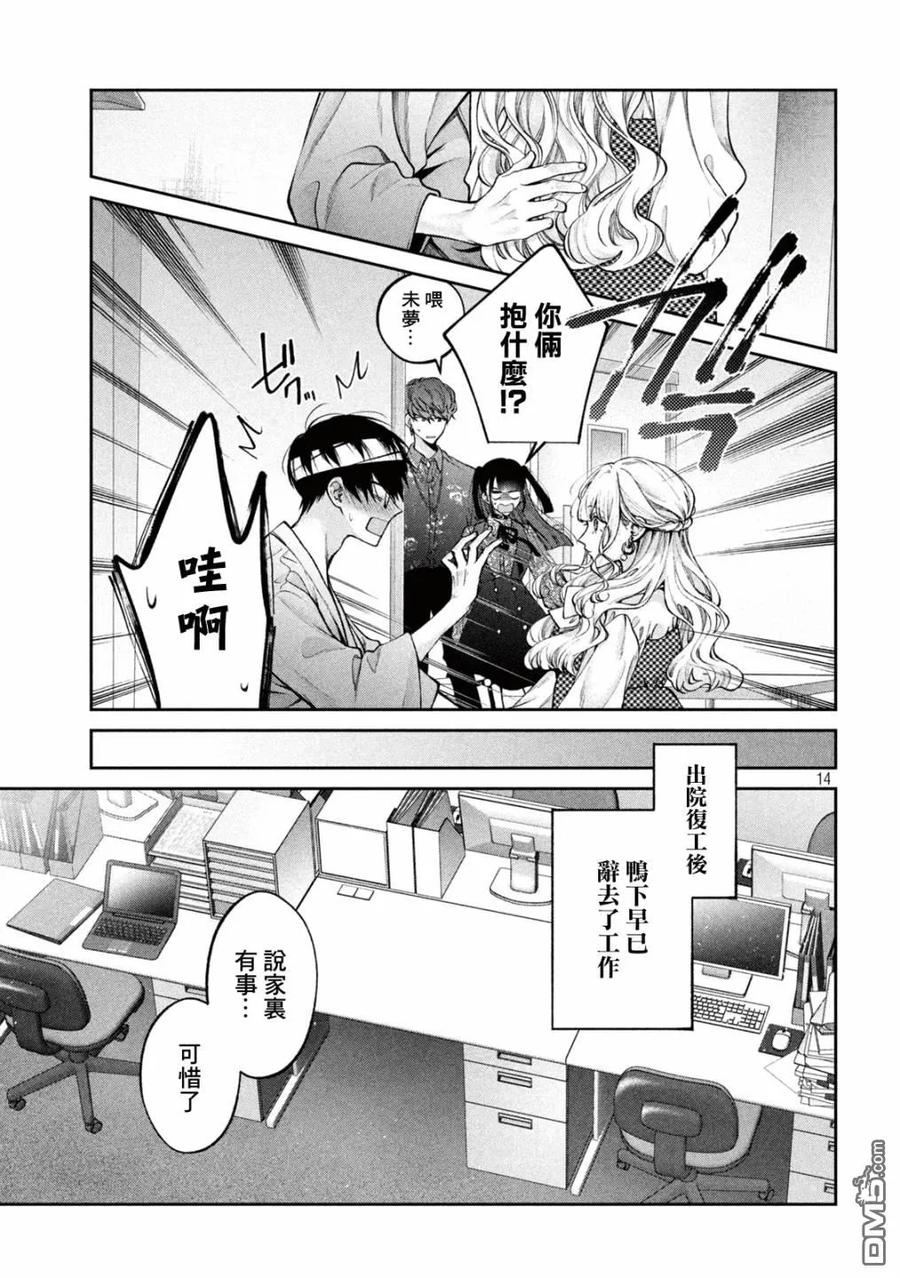 《犬与屑》第27话 第14页