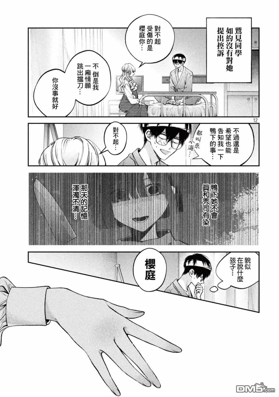 《犬与屑》第27话 第12页