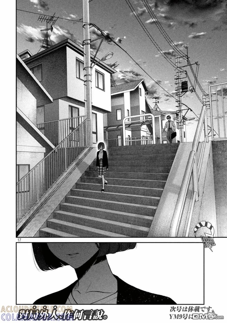 《犬与屑》第27话 第17页