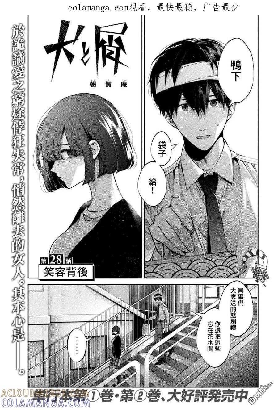 《犬与屑》第28话 第1页