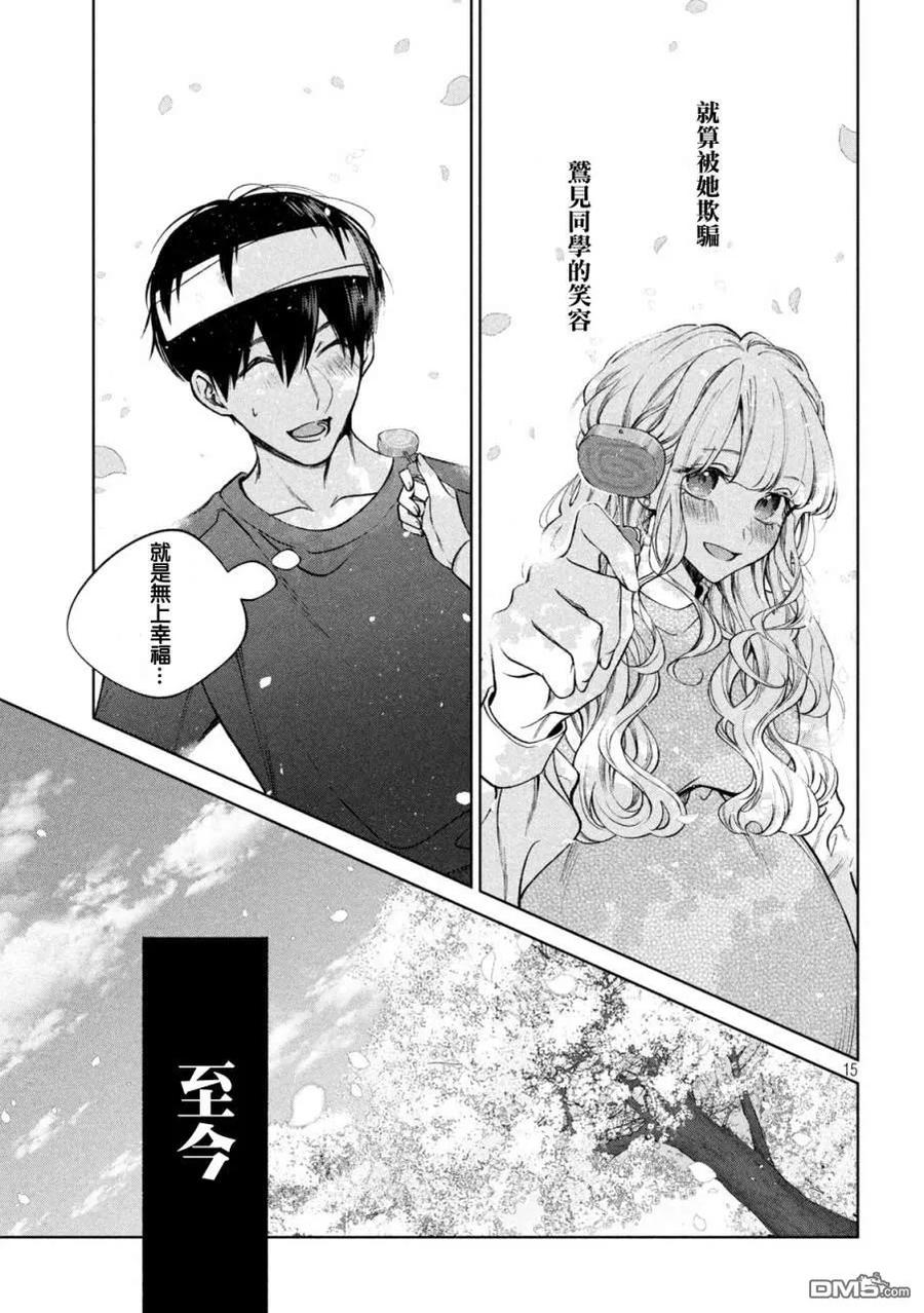 《犬与屑》第28话 第14页