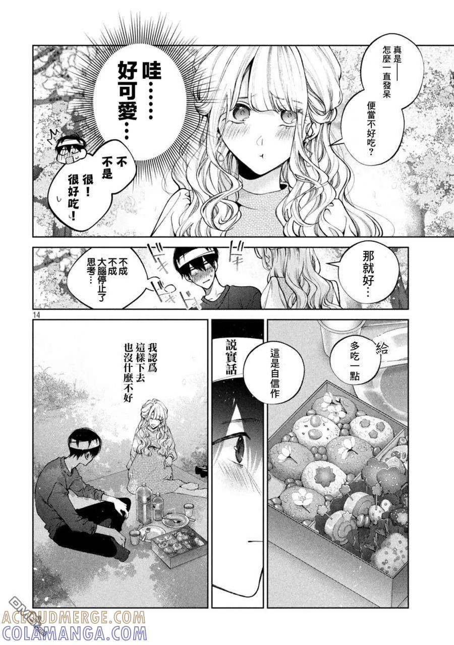 《犬与屑》第28话 第13页