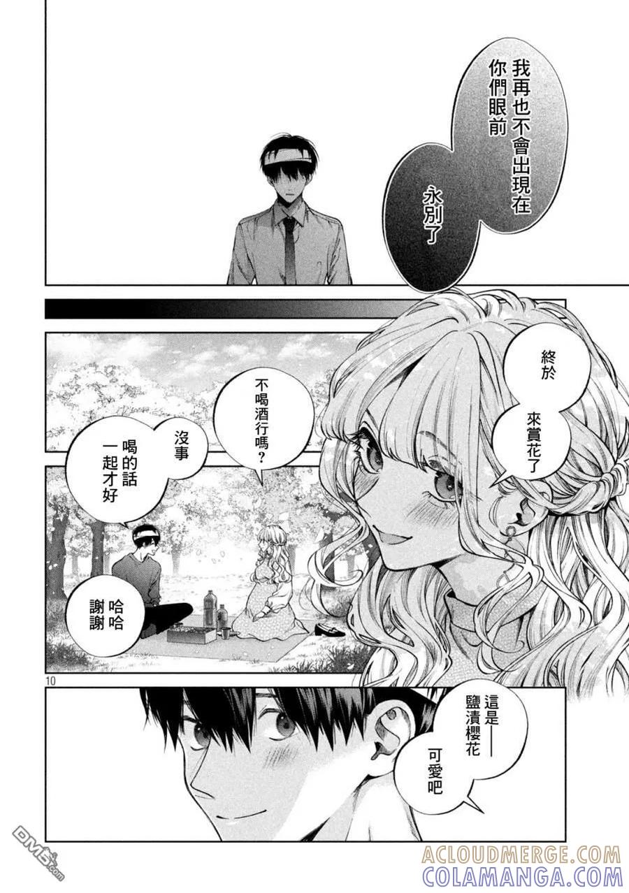 《犬与屑》第28话 第9页