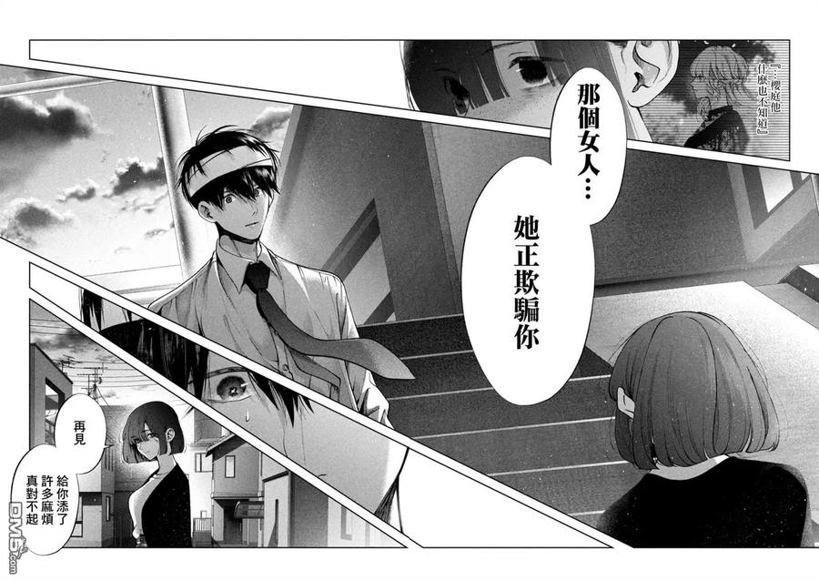 《犬与屑》第28话 第8页