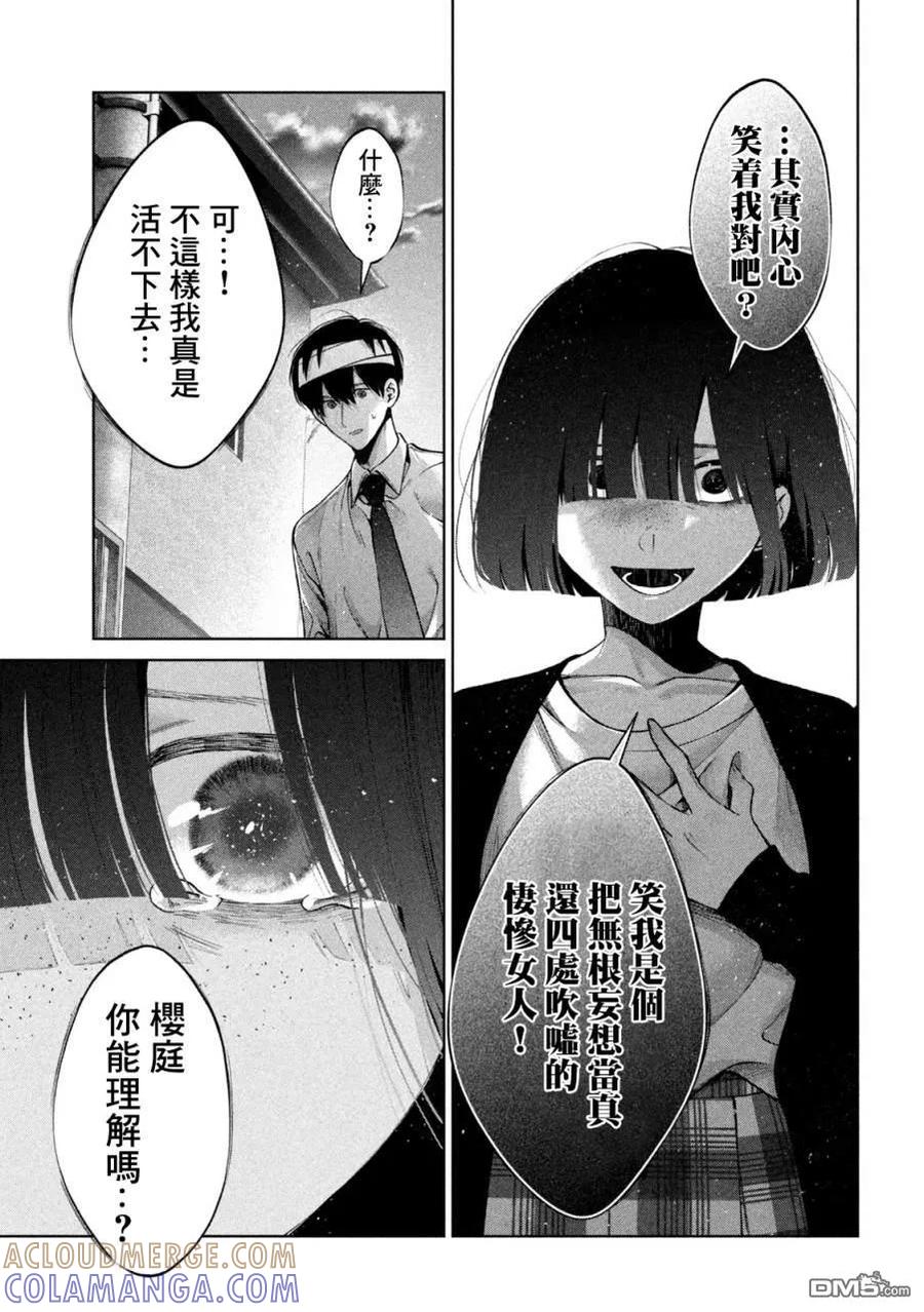 《犬与屑》第28话 第5页