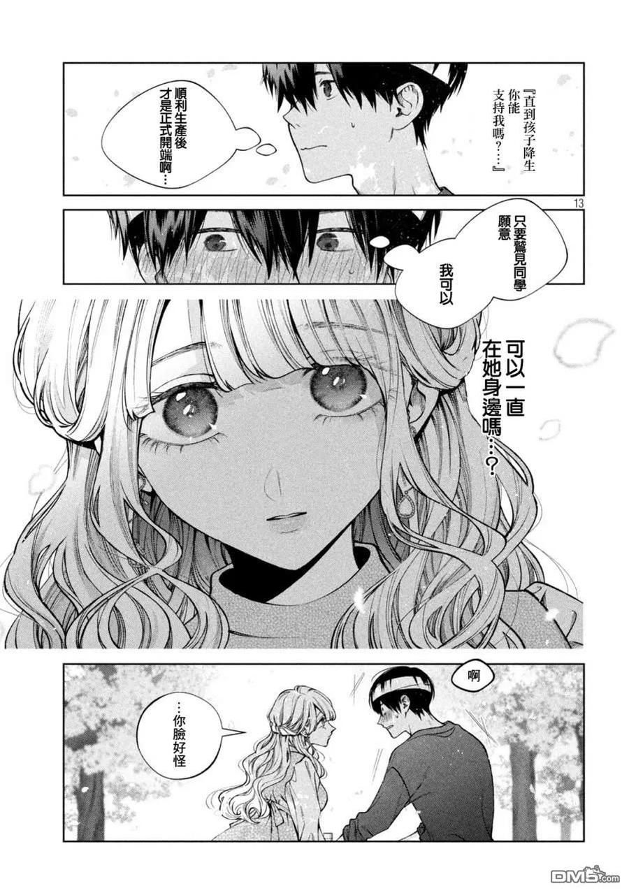 《犬与屑》第28话 第12页