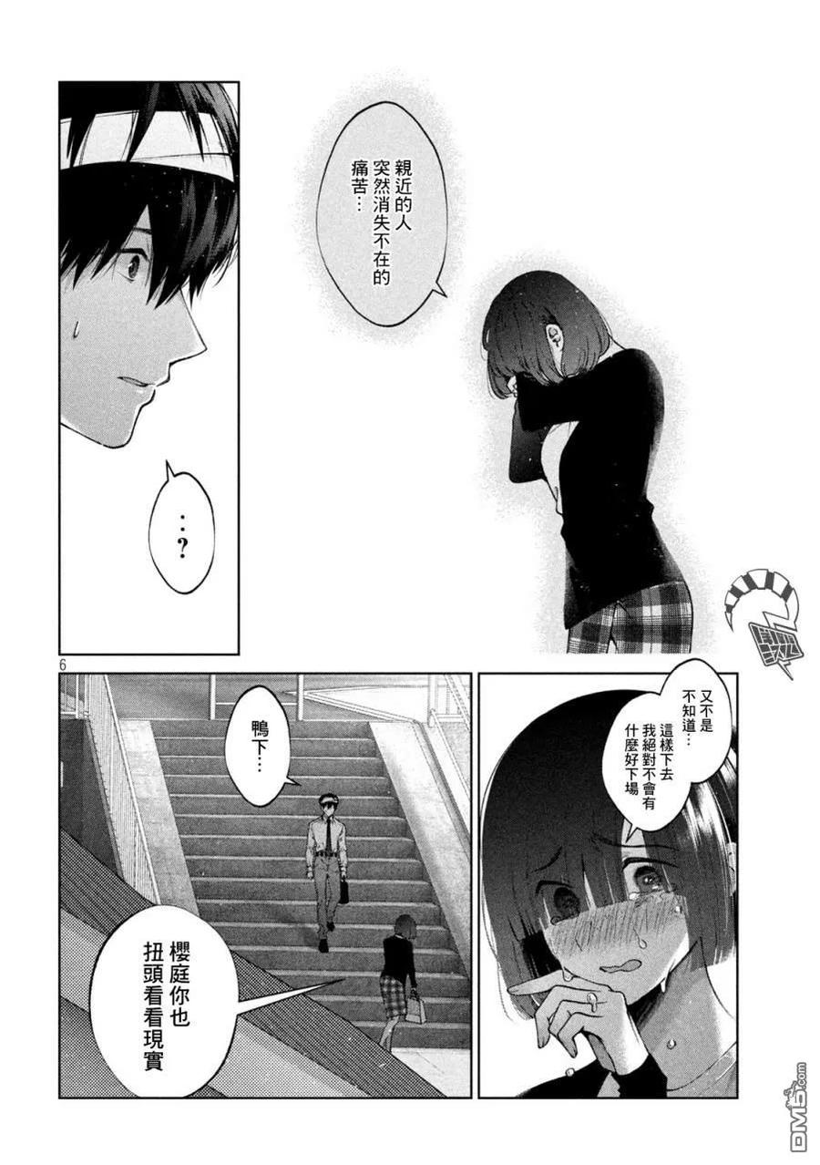 《犬与屑》第28话 第6页