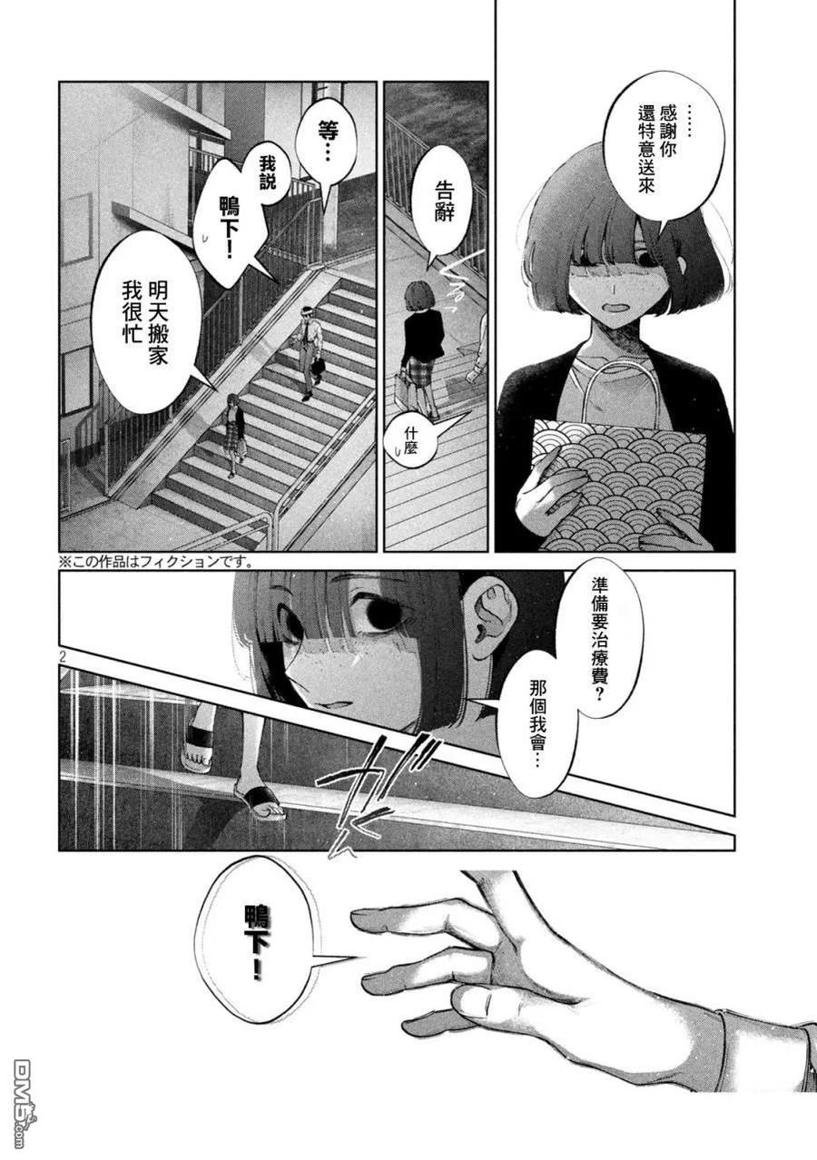 《犬与屑》第28话 第2页