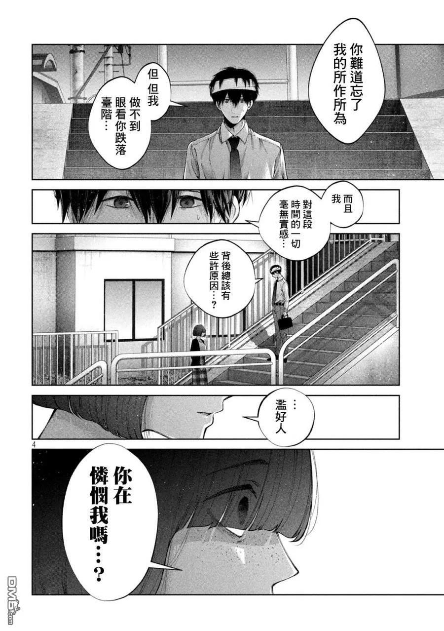 《犬与屑》第28话 第4页