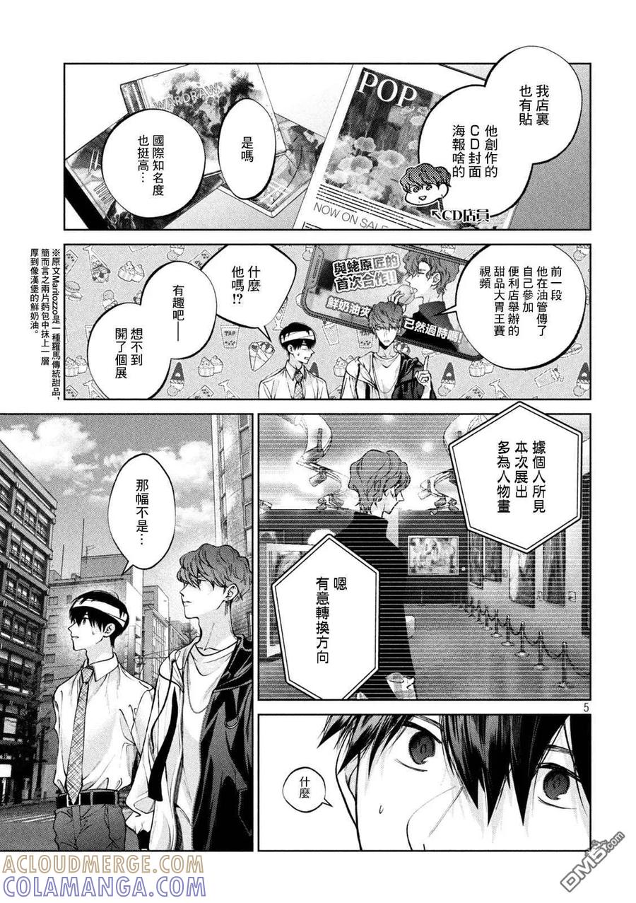 《犬与屑》第29话 第5页