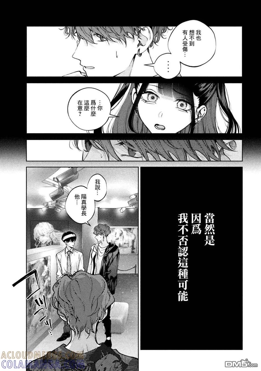 《犬与屑》第29话 第17页