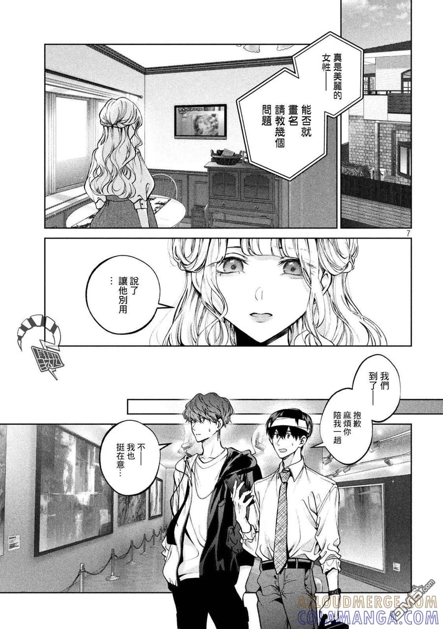 《犬与屑》第29话 第7页