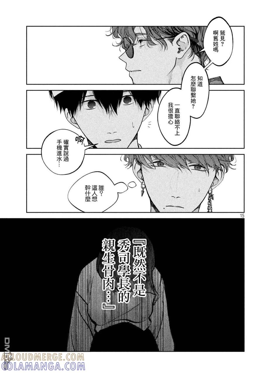 《犬与屑》第29话 第15页
