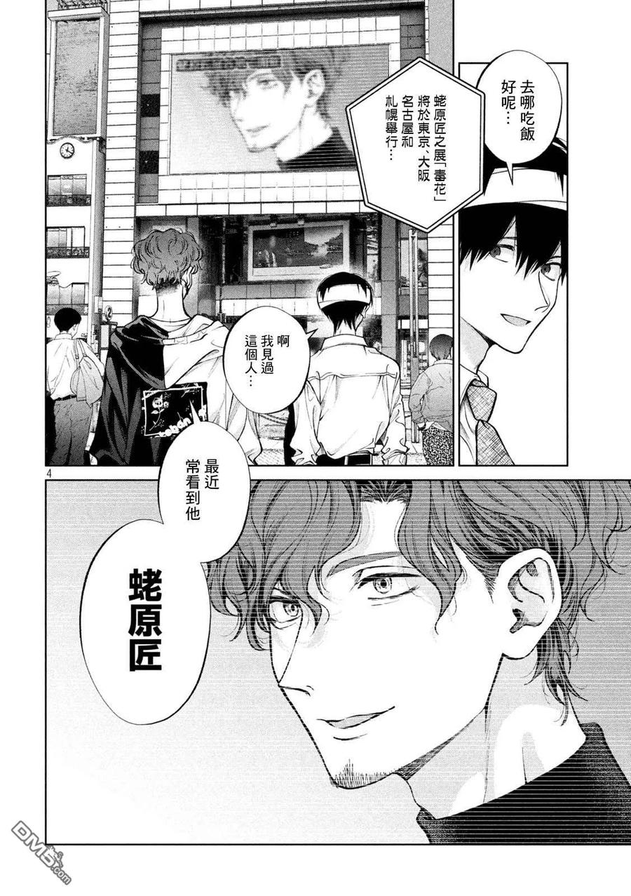 《犬与屑》第29话 第4页