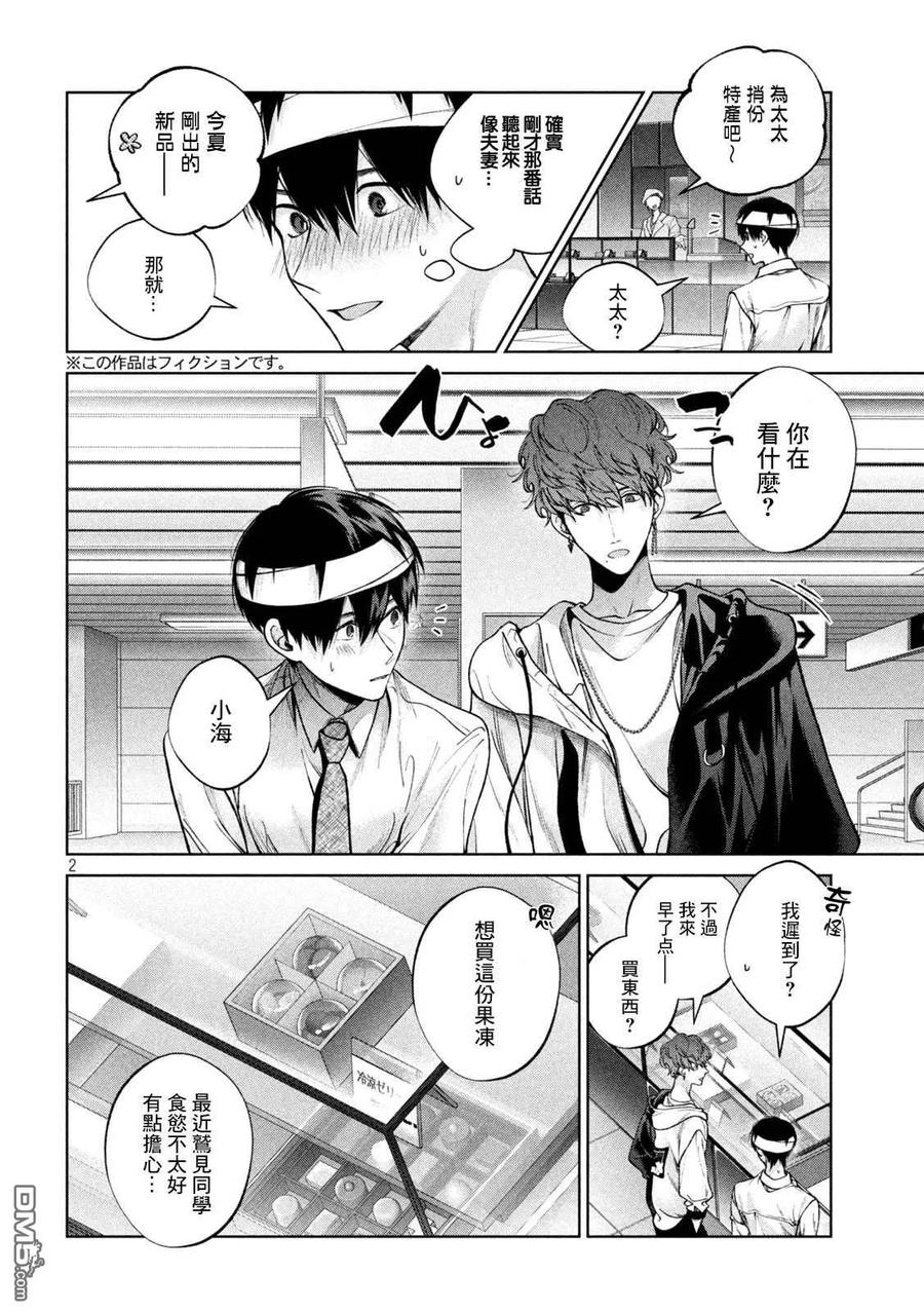 《犬与屑》第29话 第2页