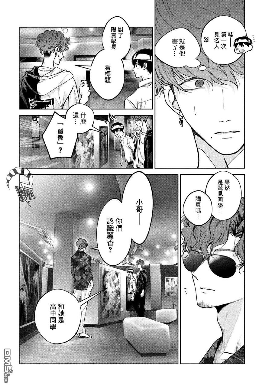 《犬与屑》第29话 第14页