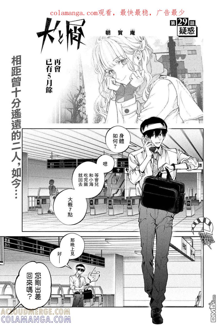 《犬与屑》第29话 第1页