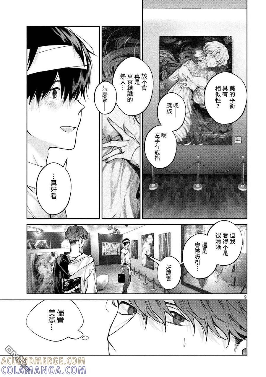 《犬与屑》第29话 第9页