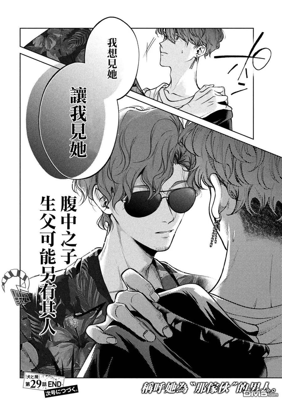 《犬与屑》第29话 第18页