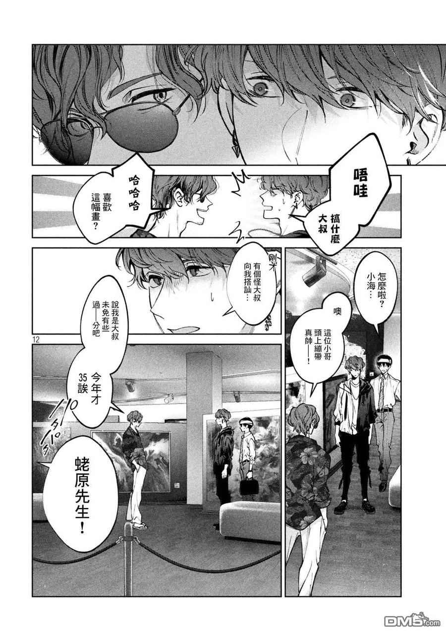 《犬与屑》第29话 第12页