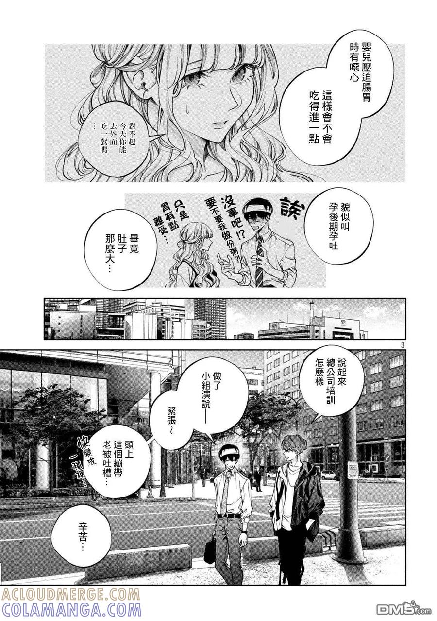 《犬与屑》第29话 第3页