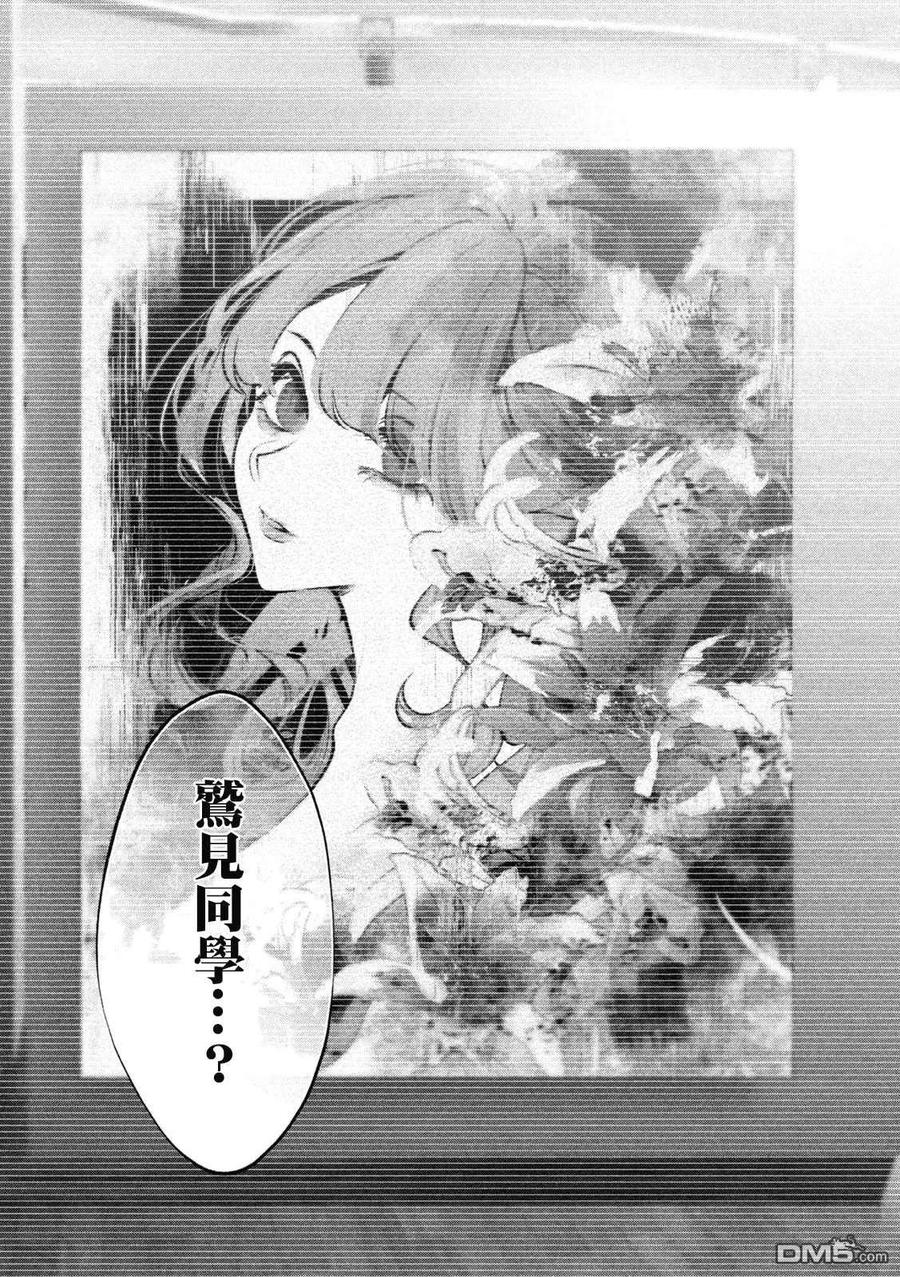 《犬与屑》第29话 第6页