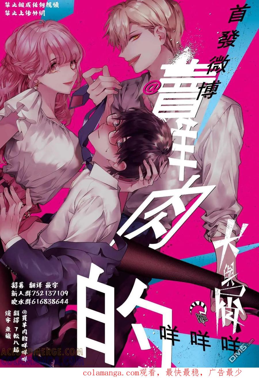 《犬与屑》第29话 第19页