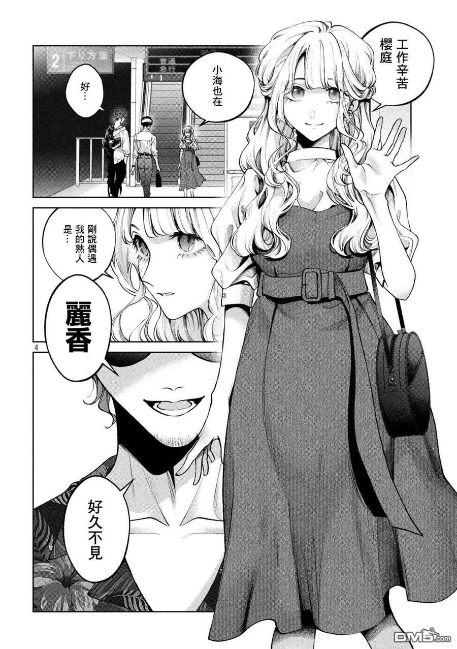《犬与屑》第30话 第4页