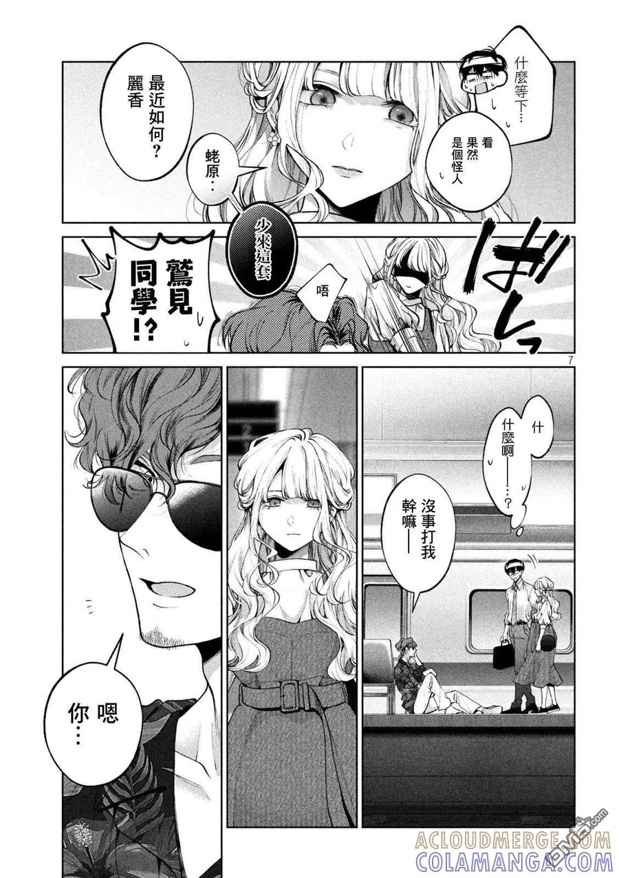 《犬与屑》第30话 第7页