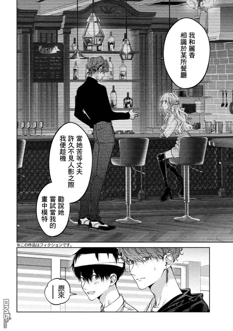 《犬与屑》第30话 第2页