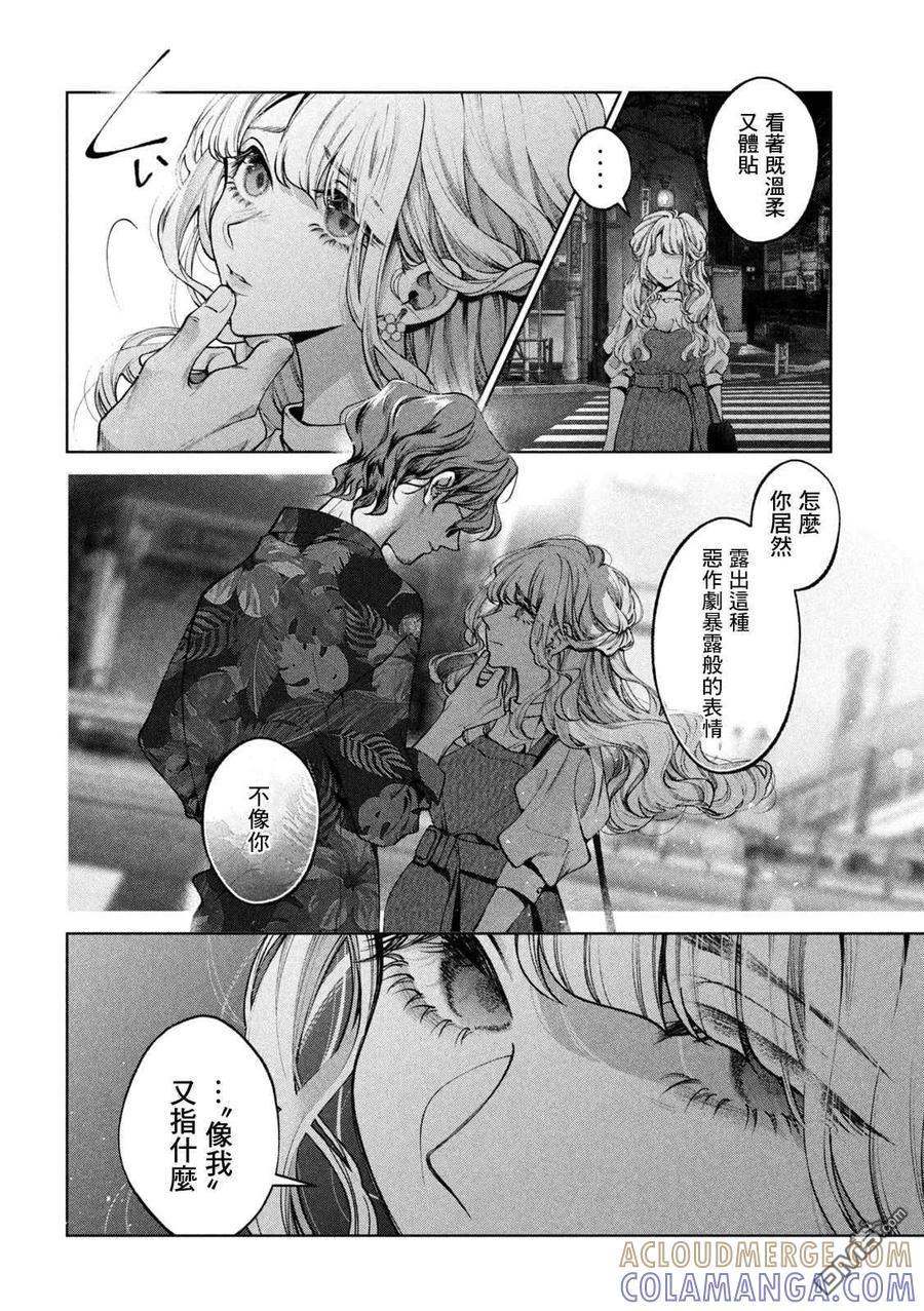 《犬与屑》第30话 第13页