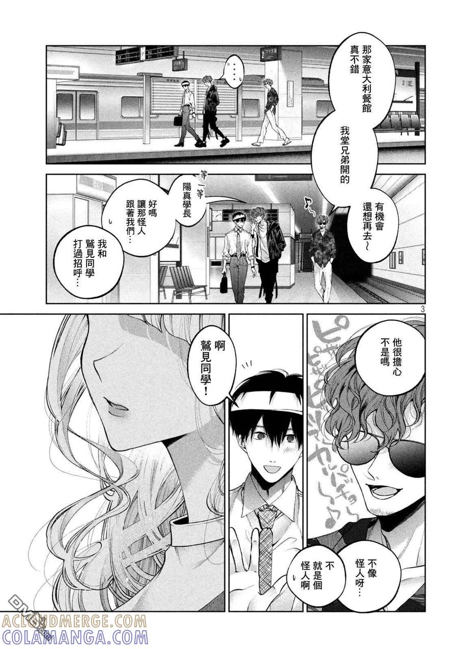 《犬与屑》第30话 第3页