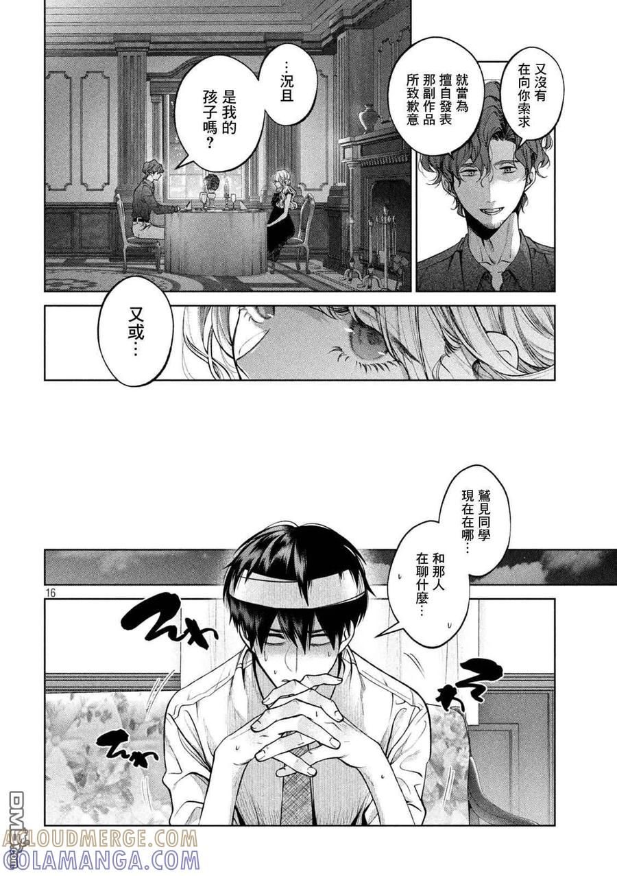 《犬与屑》第30话 第15页