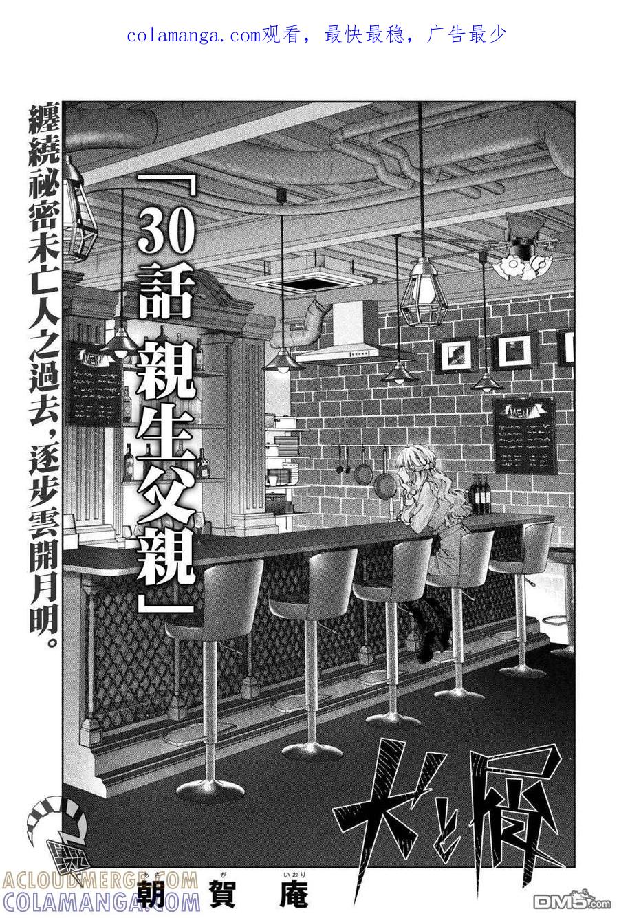 《犬与屑》第30话 第1页