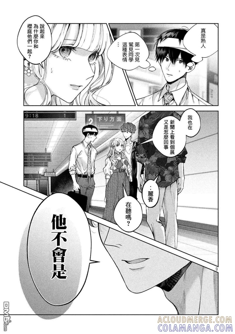 《犬与屑》第30话 第9页