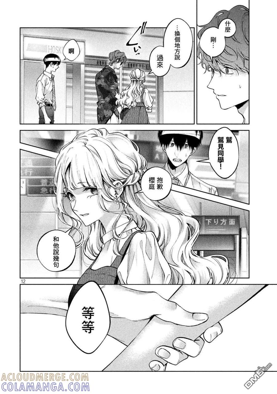 《犬与屑》第30话 第11页