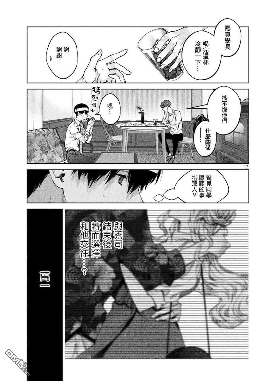 《犬与屑》第30话 第16页