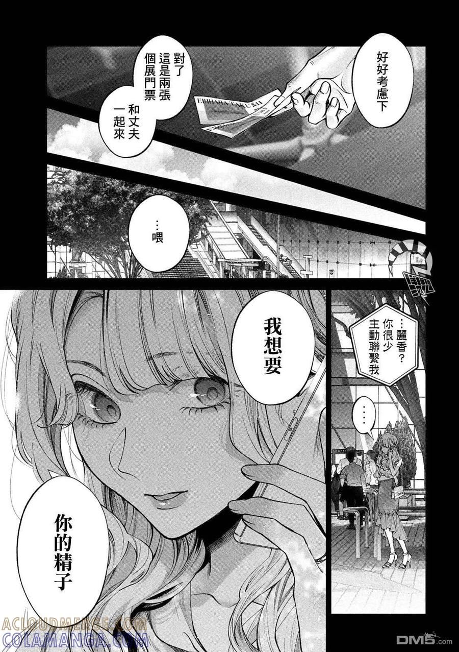《犬与屑》第31话 第11页