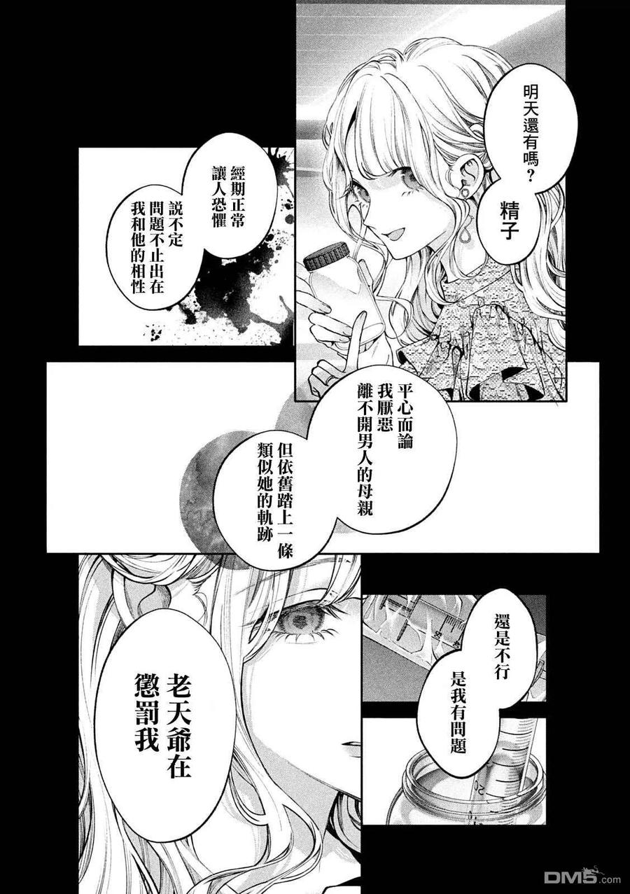 《犬与屑》第31话 第14页
