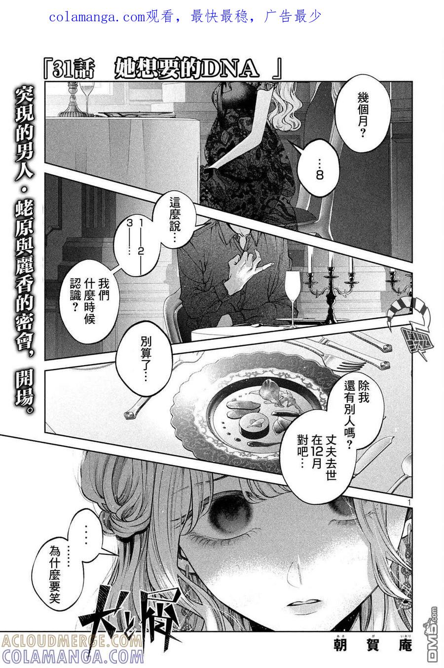 《犬与屑》第31话 第1页