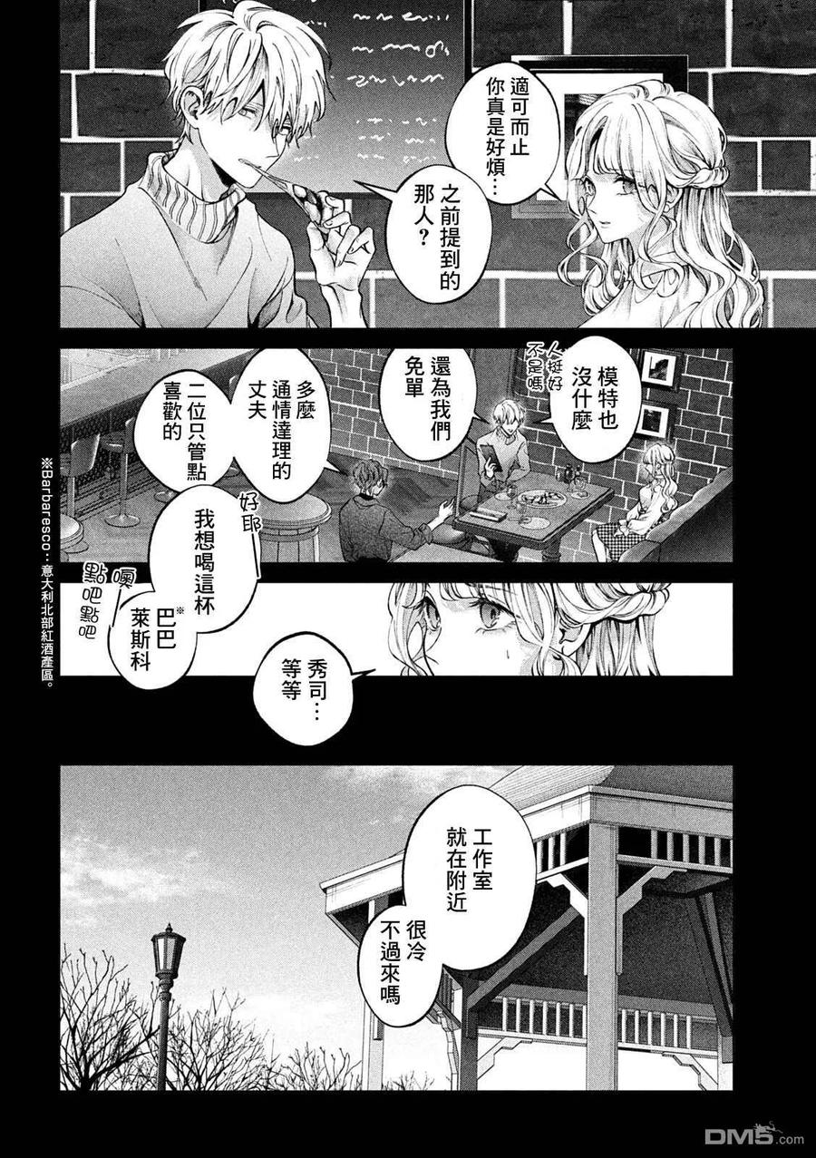 《犬与屑》第31话 第4页