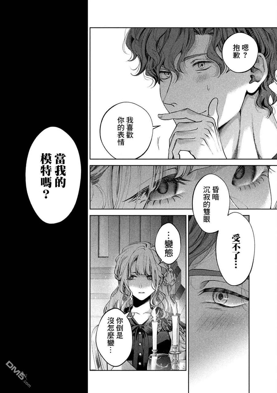《犬与屑》第31话 第2页