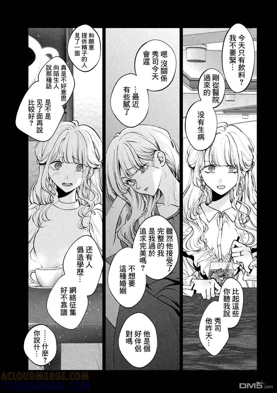 《犬与屑》第31话 第9页