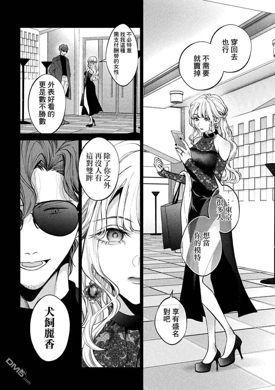 《犬与屑》第31话 第6页