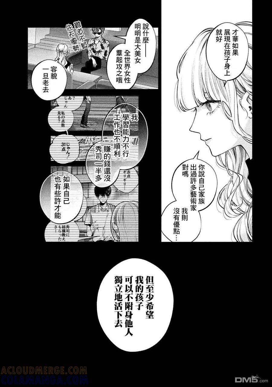 《犬与屑》第31话 第13页