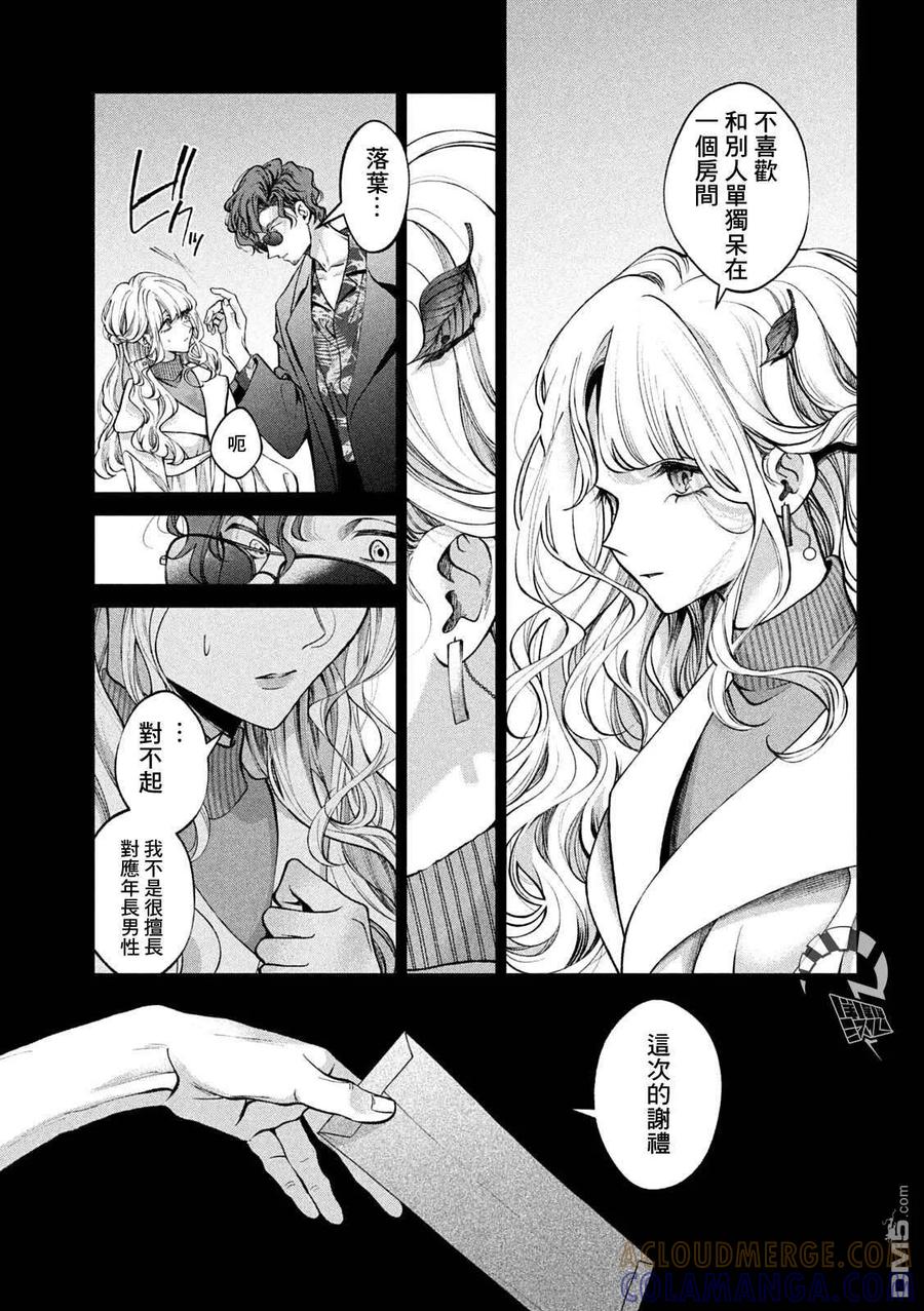 《犬与屑》第31话 第5页