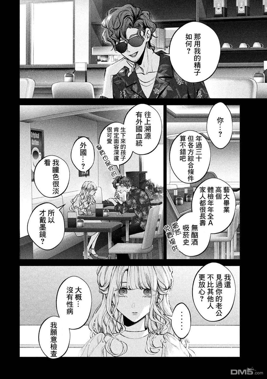 《犬与屑》第31话 第10页