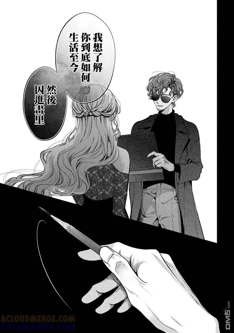 《犬与屑》第31话 第7页