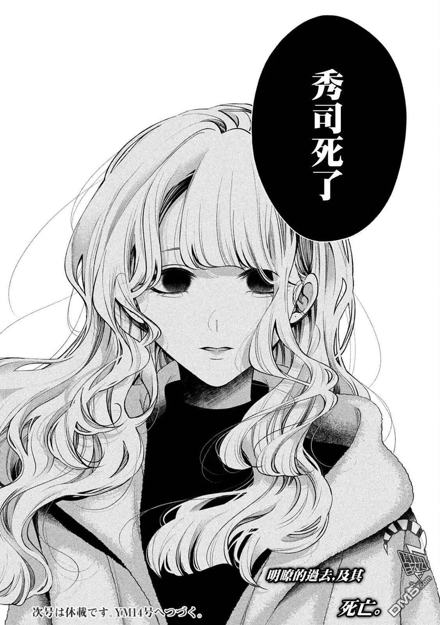 《犬与屑》第31话 第16页