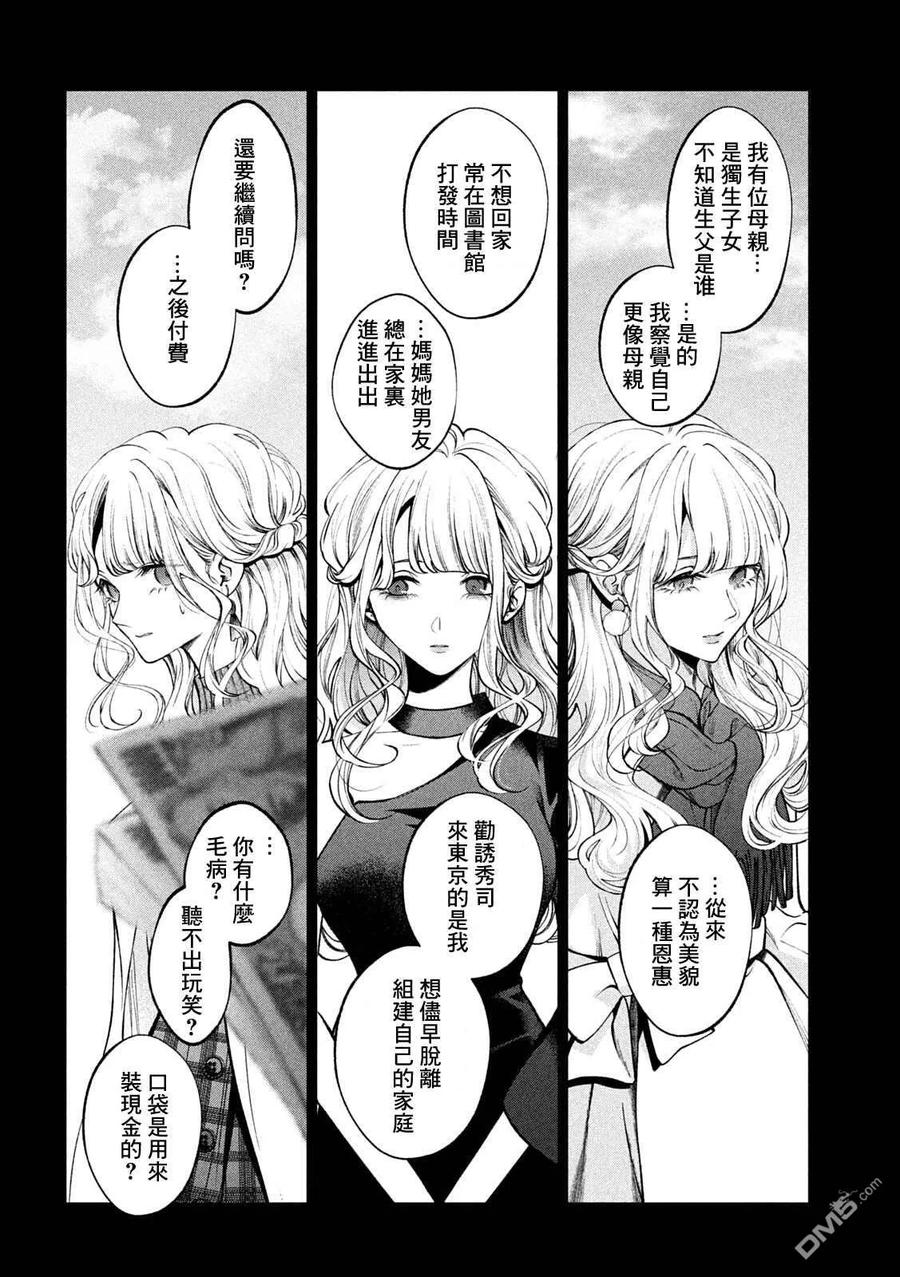 《犬与屑》第31话 第8页